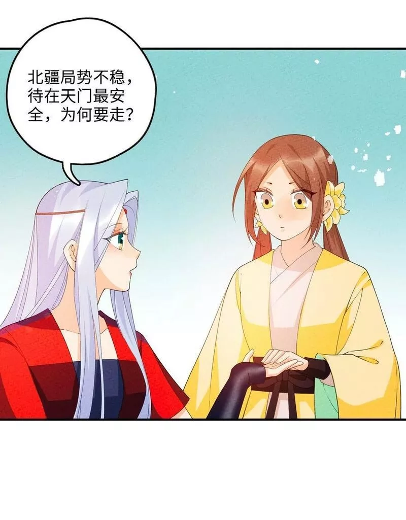 正道圣皇的我娶了邪道魔尊？！,107 仙子姐姐,第14张